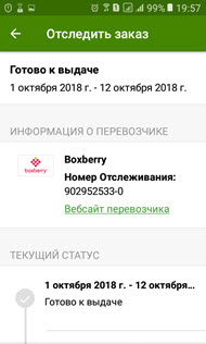 Отследить авито доставку по номеру. Отслеживание Boxberry отправлений. Код отслеживания Боксберри. Боксберри отслеживание посылки. Боксберри отслеживание по номеру.