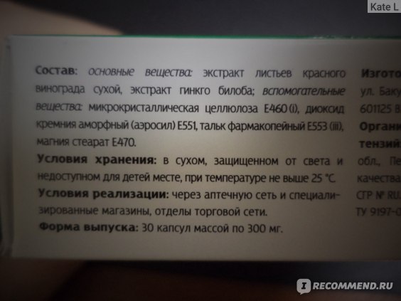 Бад будь здоров листья винограда гинкго билоба чистые сосуды