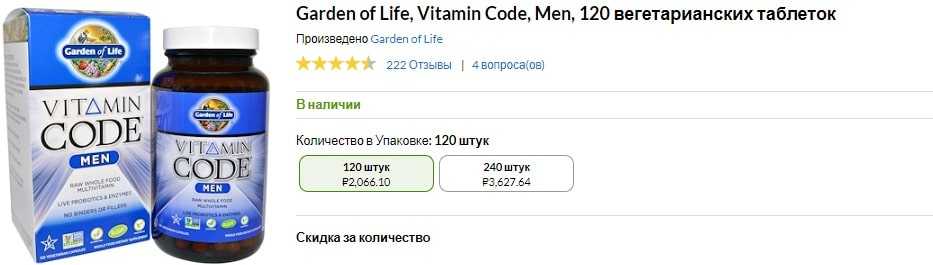 Витамины для мужчин 50 рейтинг. Витамины для мужчин IHERB. Витамины для мужчин айхерб. Мужские витамины с IHERB для мужчин. Айхерб для мужчин витамины лучшие.